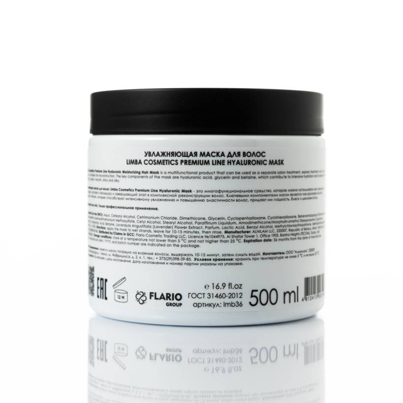 Увлажняющая маска для волос Limba Cosmetics Premium Line Hyaluronic mask 490 г 2
